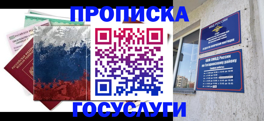 прописка для школы в Петровске