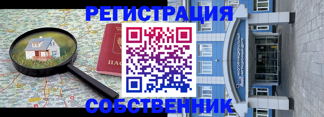 прописка в Петровске