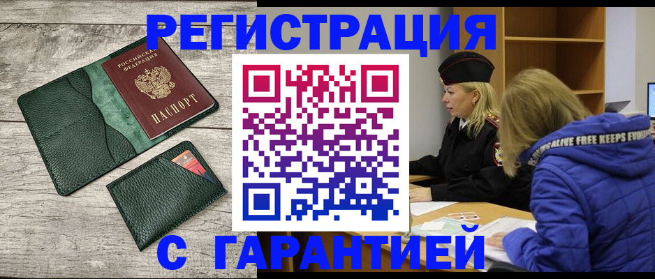 прописка паспорт в Петровске